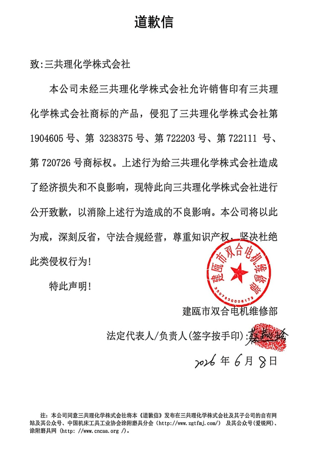 道歉信-双合-去白.jpg
